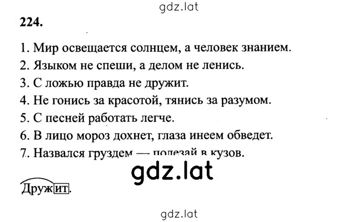 Решение задания № 224 — страница 1