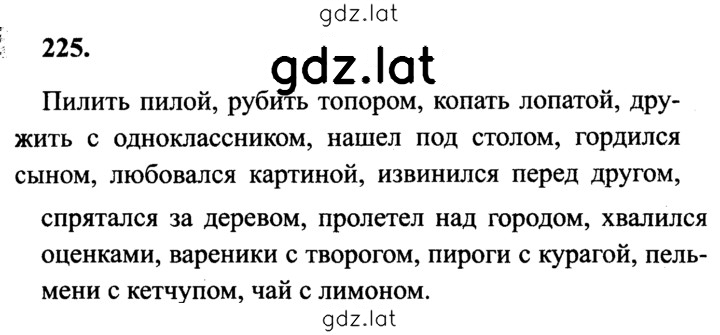 Решение задания № 225 — страница 1