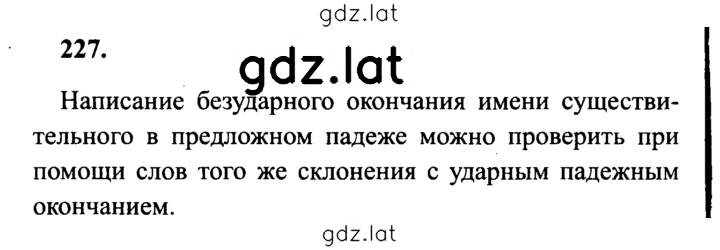 Решение задания № 227 — страница 1