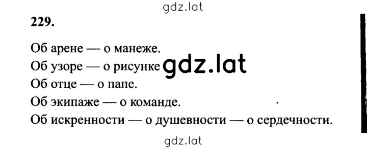 Решение задания № 229 — страница 1