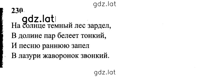 Решение задания № 230 — страница 1