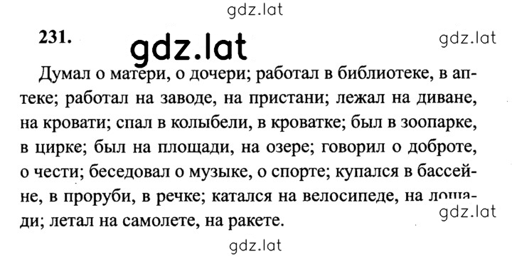 Решение задания № 231 — страница 1
