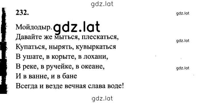 Решение задания № 232 — страница 1