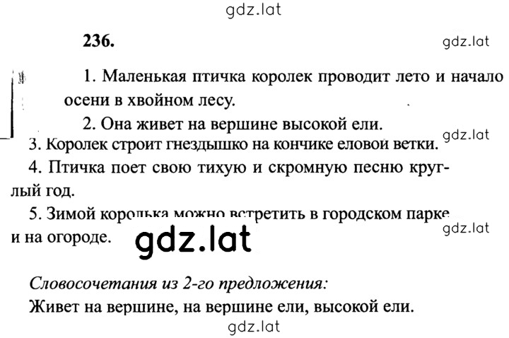 Решение задания № 236 — страница 1