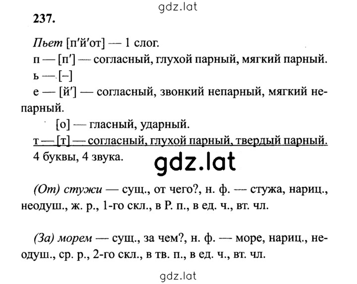 Решение задания № 237 — страница 1