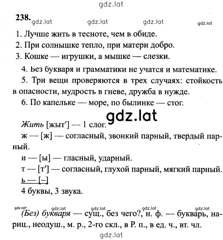 Решение задания № 238 — страница 1