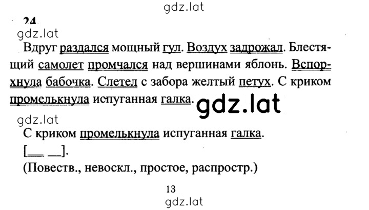 Решение задания № 24 — страница 1