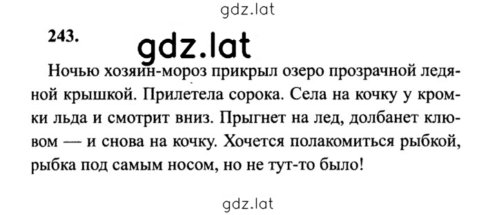 Решение задания № 243 — страница 1