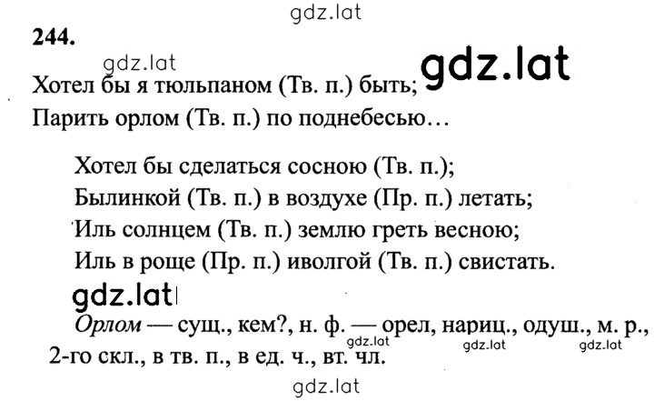 Решение задания № 244 — страница 1