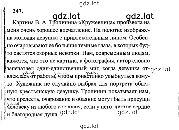 Решение задания № 247 — страница 1