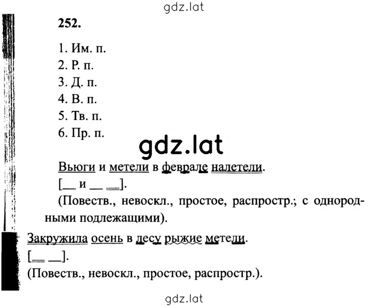 Решение задания № 252 — страница 1