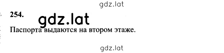 Решение задания № 254 — страница 1
