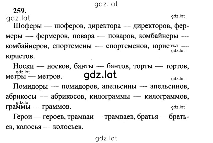 Решение задания № 259 — страница 1