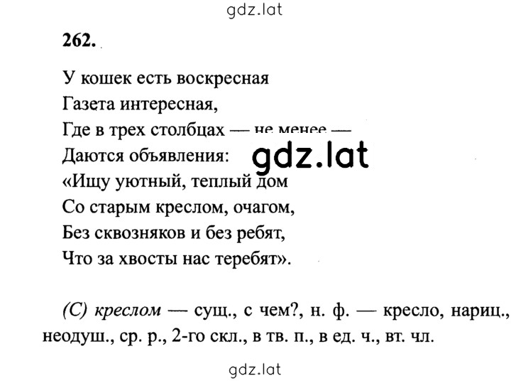 Решение задания № 262 — страница 1