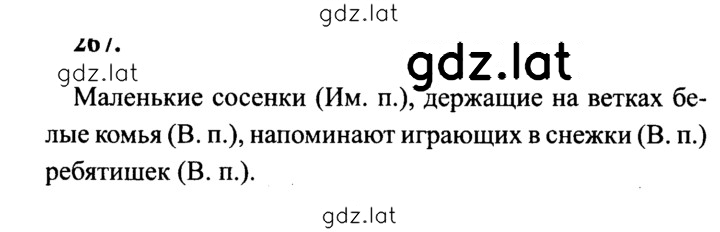 Решение задания № 267 — страница 1
