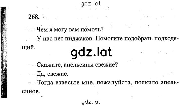 Решение задания № 268 — страница 1
