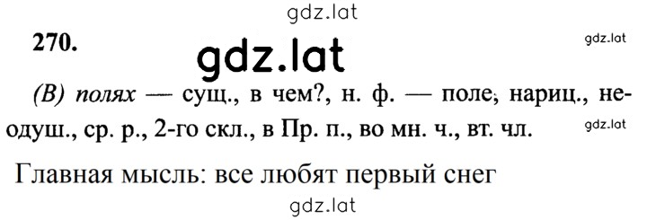 Решение задания № 270 — страница 1