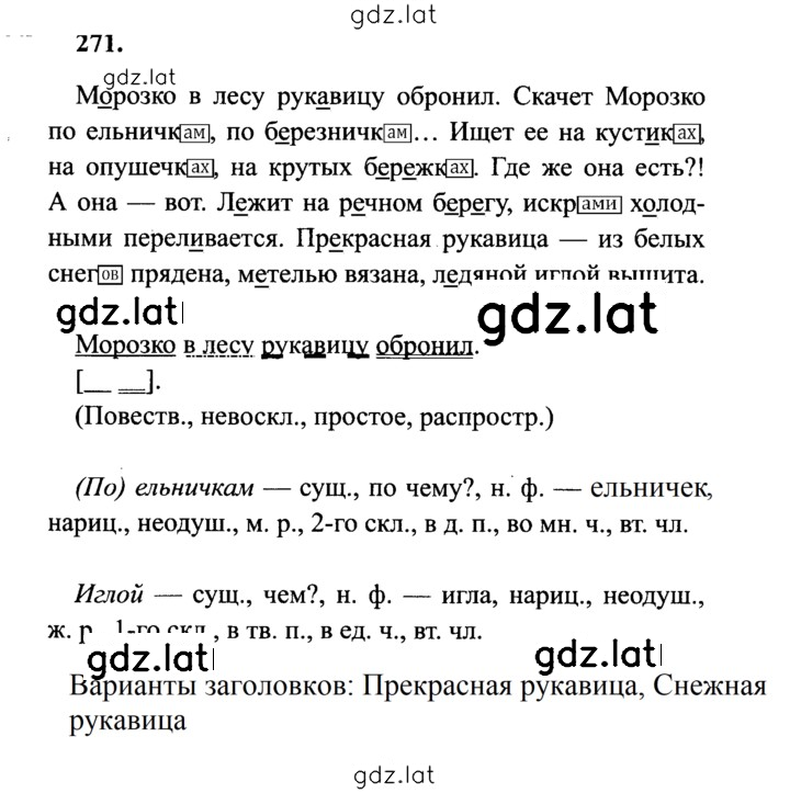 Решение задания № 271 — страница 1
