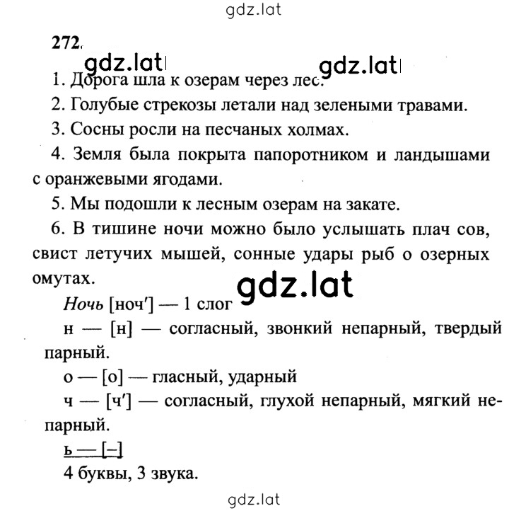Решение задания № 272 — страница 1