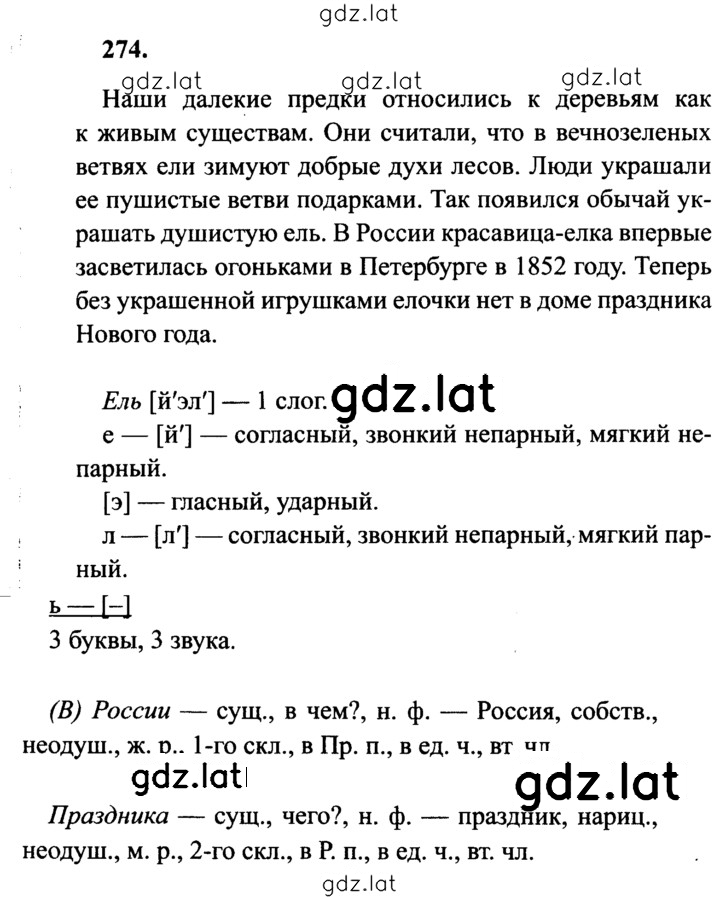 Решение задания № 274 — страница 1