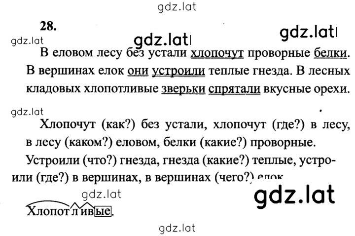 Решение задания № 28 — страница 1