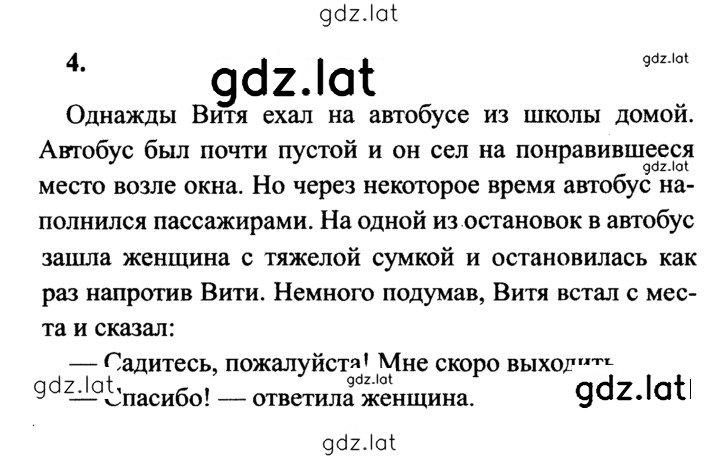Решение задания № 4 — страница 1