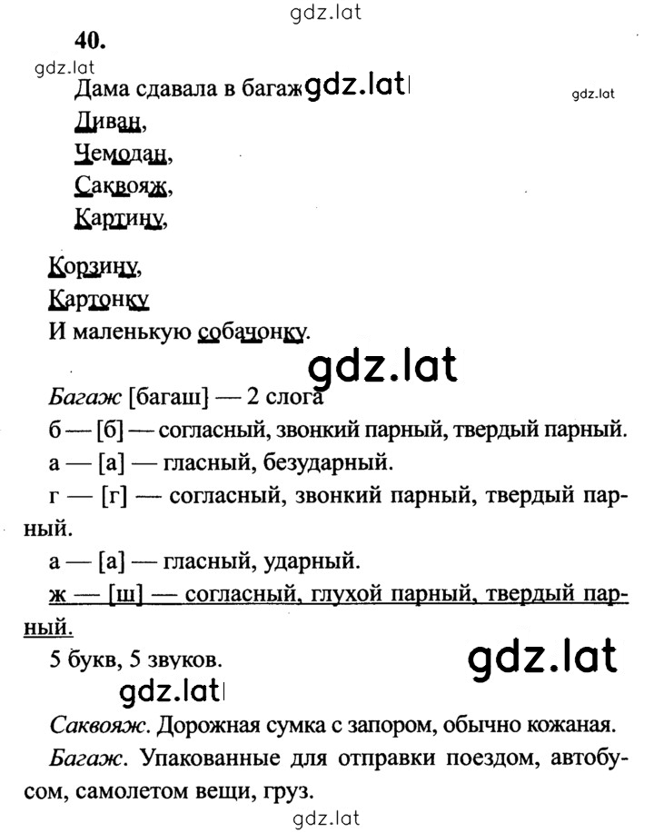 Решение задания № 40 — страница 1