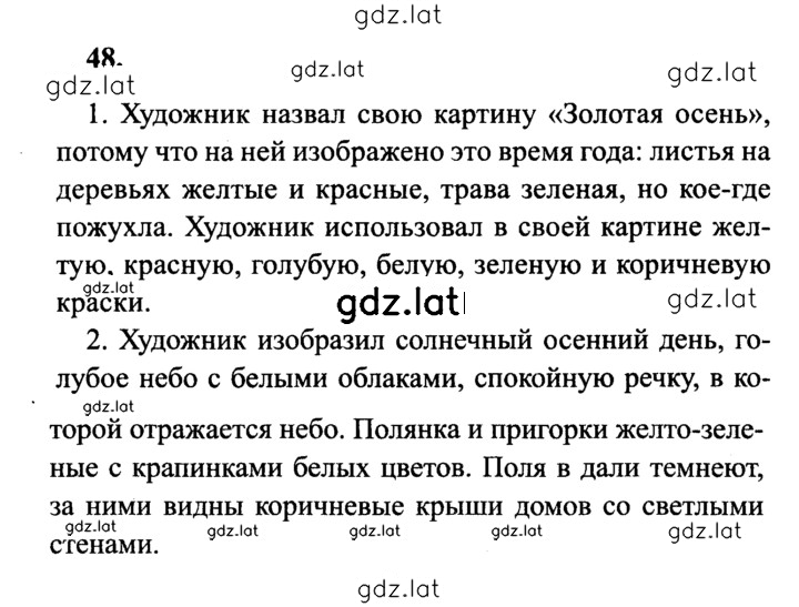 Решение задания № 48 — страница 1