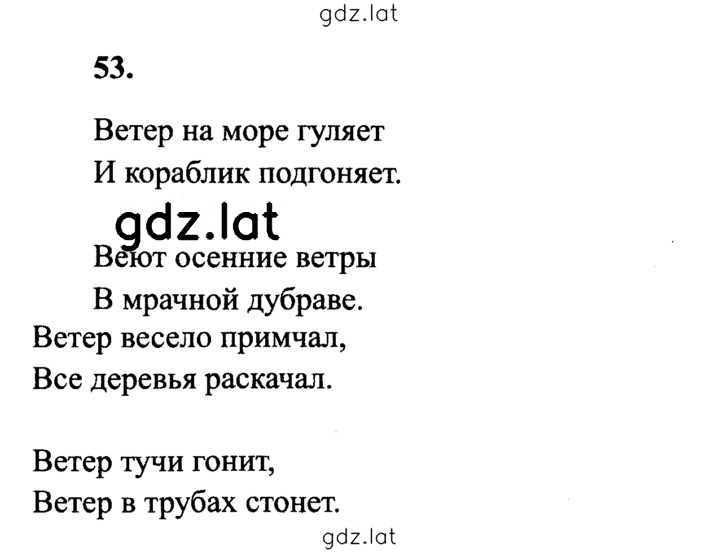 Решение задания № 53 — страница 1