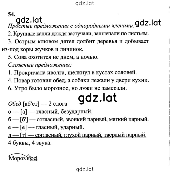 Решение задания № 54 — страница 1