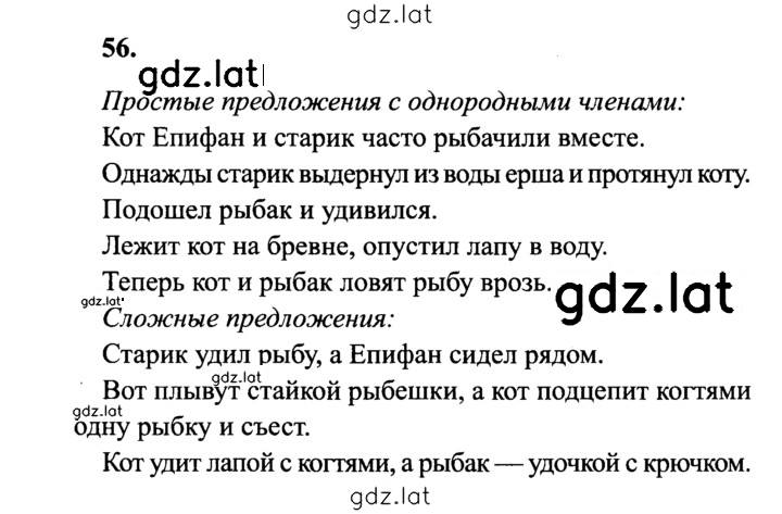 Решение задания № 56 — страница 1