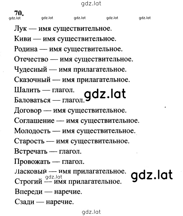 Решение задания № 70 — страница 1