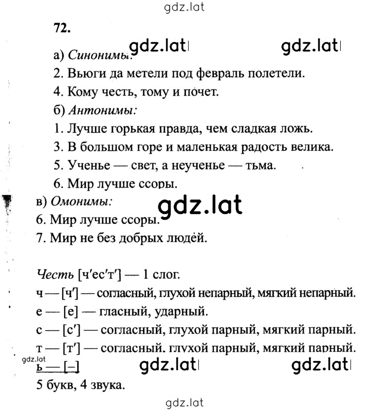 Решение задания № 72 — страница 1