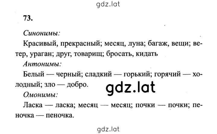 Решение задания № 73 — страница 1