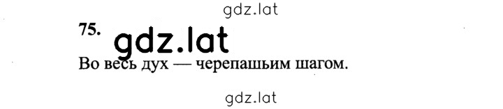 Решение задания № 75 — страница 1