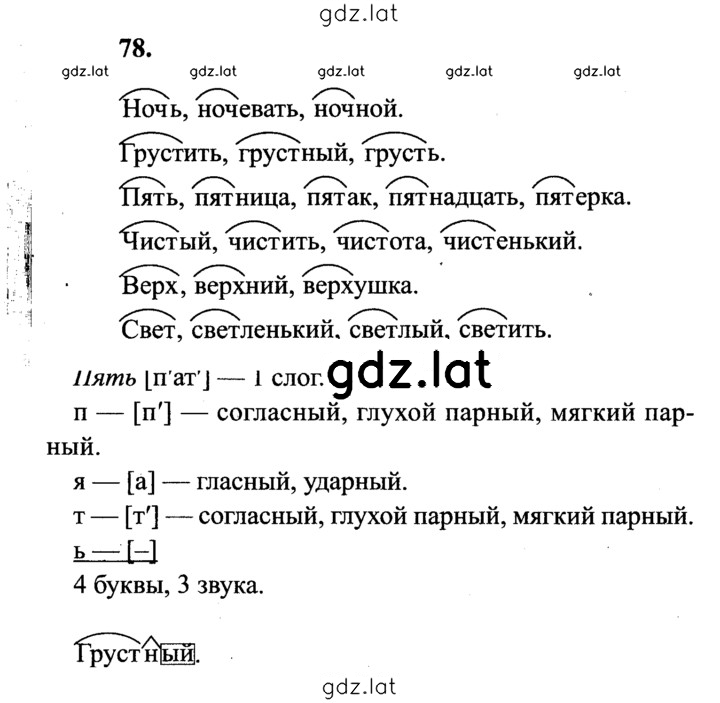 Решение задания № 78 — страница 1