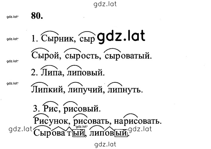 Решение задания № 80 — страница 1