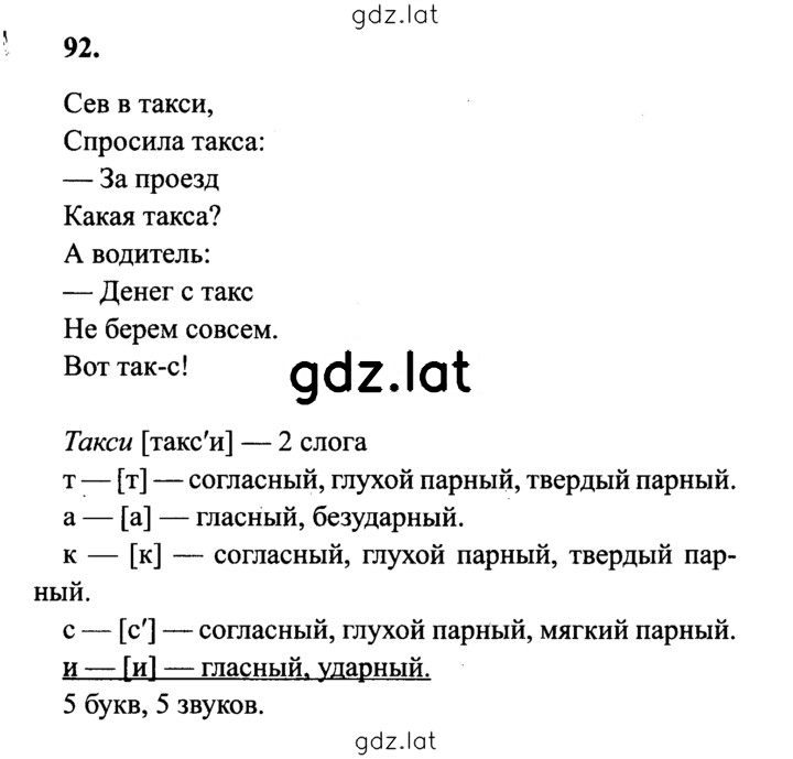 Решение задания № 92 — страница 1
