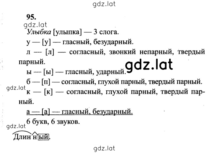 Решение задания № 95 — страница 1