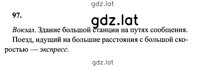 Решение задания № 97 — страница 1
