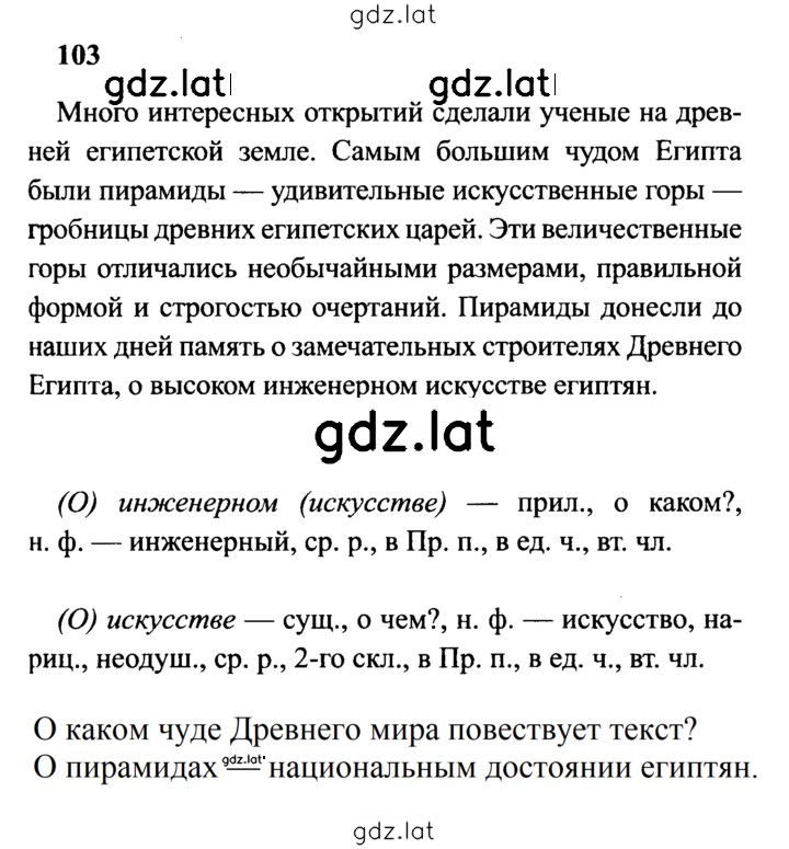 Решение задания № 103 — страница 1