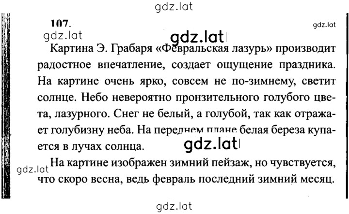 Решение задания № 107 — страница 1