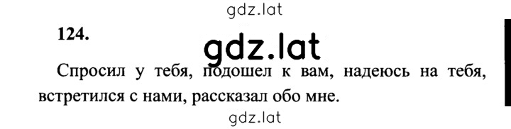 Решение задания № 124 — страница 1