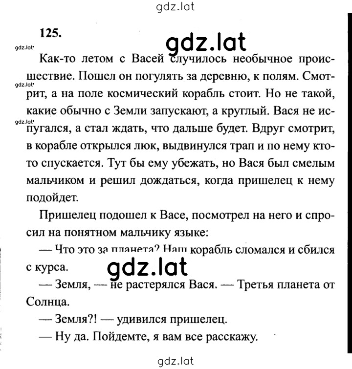 Решение задания № 125 — страница 1