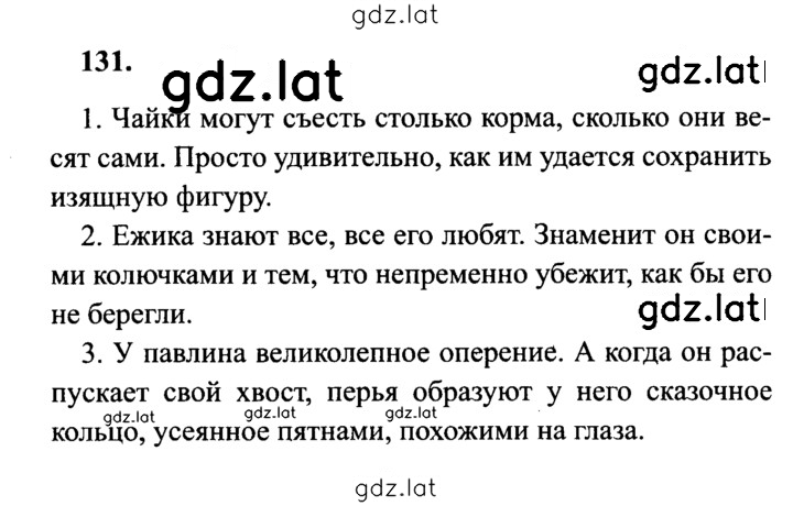 Решение задания № 131 — страница 1