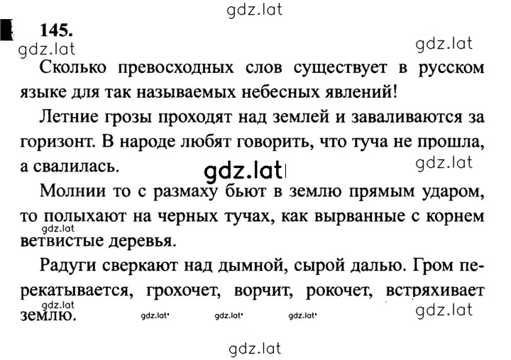 Решение задания № 145 — страница 1