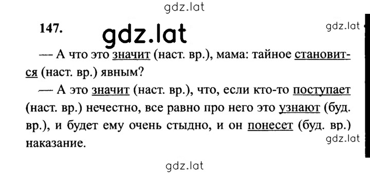 Решение задания № 147 — страница 1