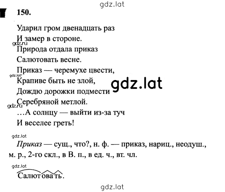 Решение задания № 150 — страница 1