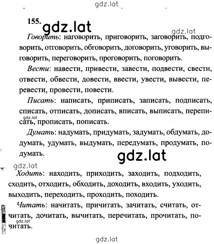 Решение задания № 155 — страница 1