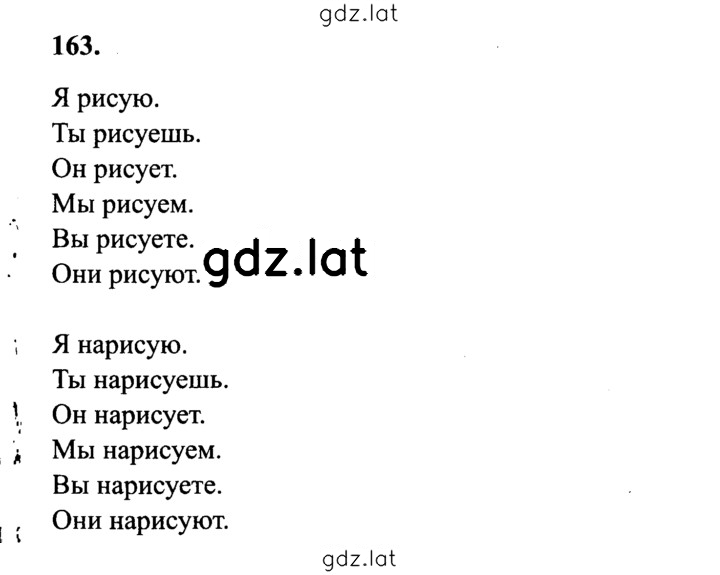 Решение задания № 163 — страница 1